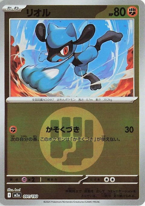 91-riolu-energysymbolpattern