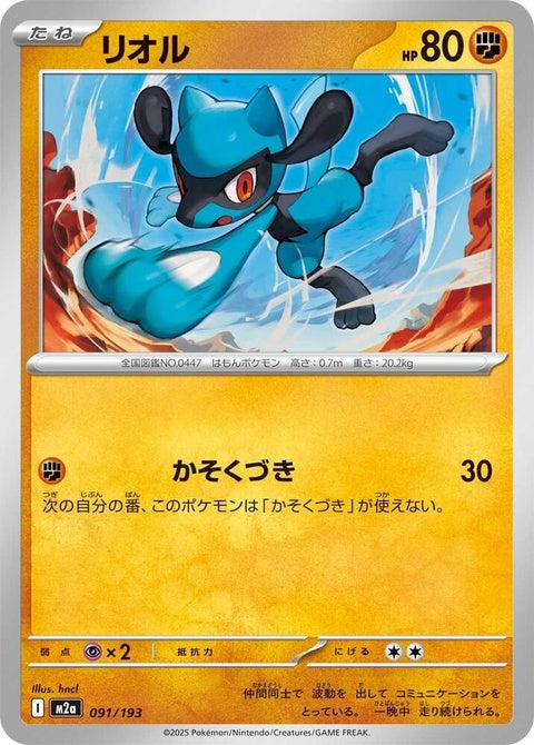 91-riolu