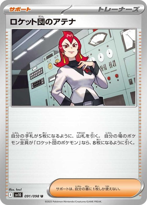91-teamrocketsariana