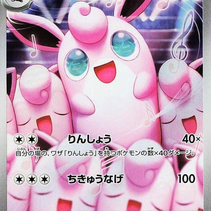 91-wigglytuff