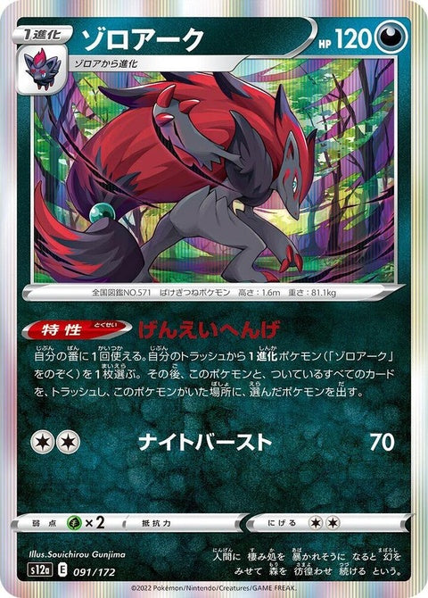 91-zoroark