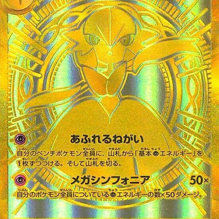 92-megagardevoirex