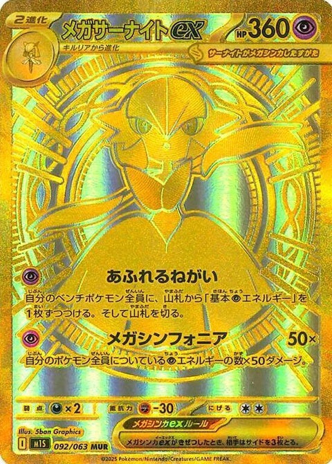 92-megagardevoirex