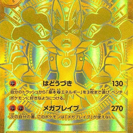 92-megalucarioex