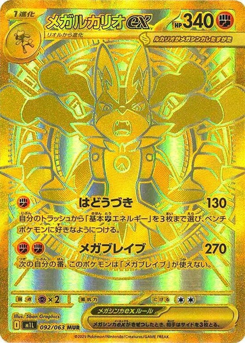 92-megalucarioex