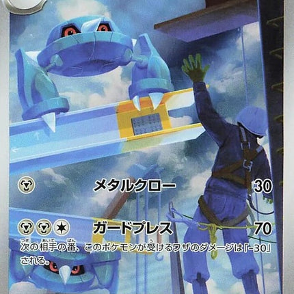 92-metang