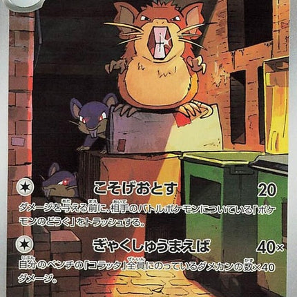 92-raticate