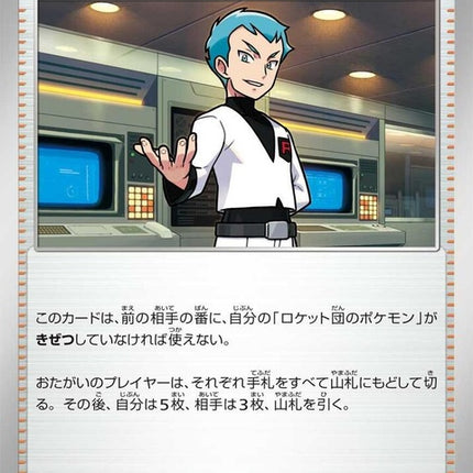 92-teamrocketsarcher