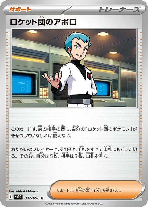 92-teamrocketsarcher