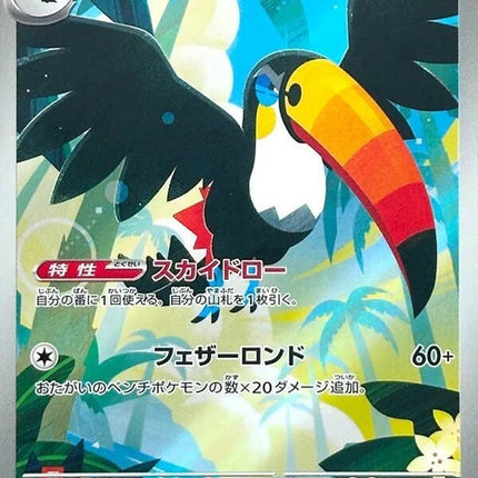 92-toucannon