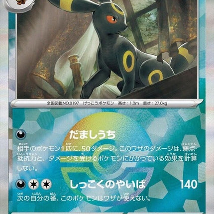 92-umbreon-mirrorfoil