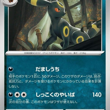 92-umbreon