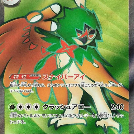 93-decidueyeex