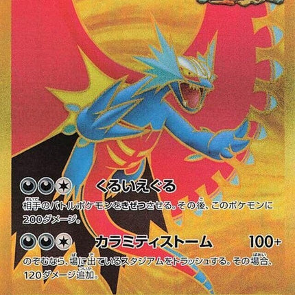 93-roaringmoonex