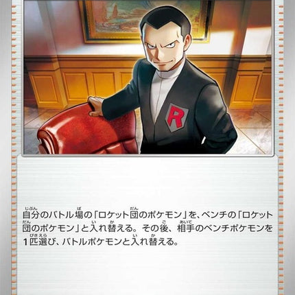 93-teamrocketsgiovanni