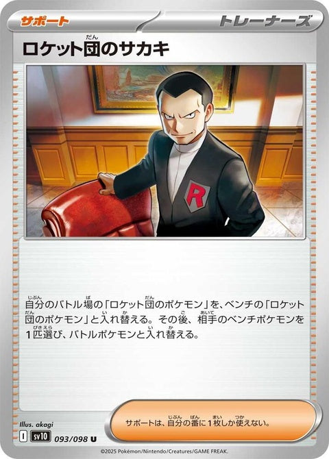 93-teamrocketsgiovanni