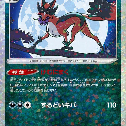 93-thievul-mirrorholofoil