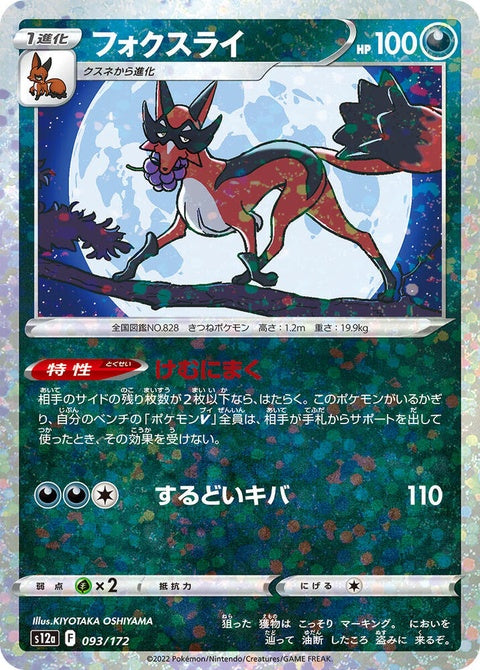 93-thievul-mirrorholofoil