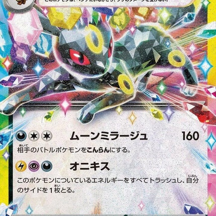 93-umbreonex