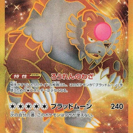 94-bloodmoonursalunaex