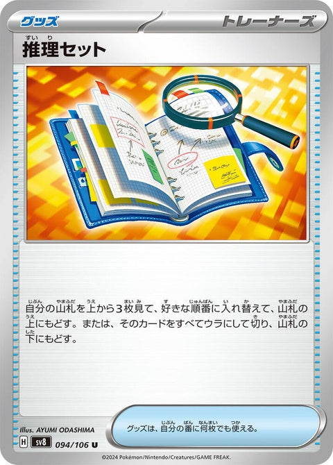 94-deductionset
