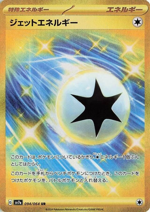 94-jetenergy