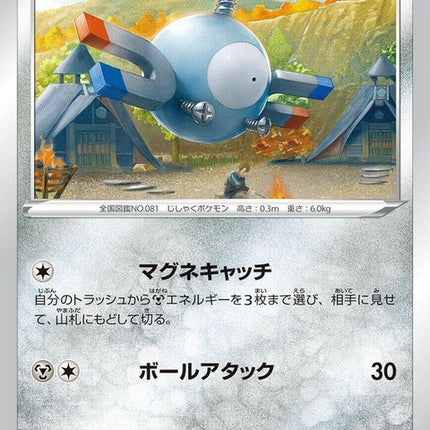 94-magnemite