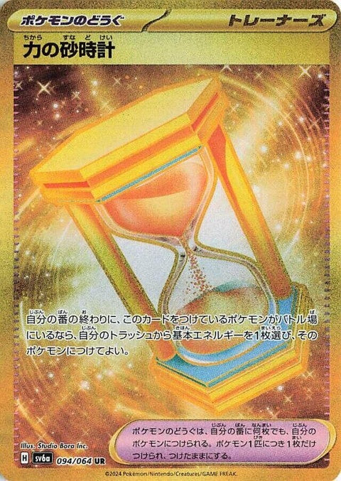 94-powerglass