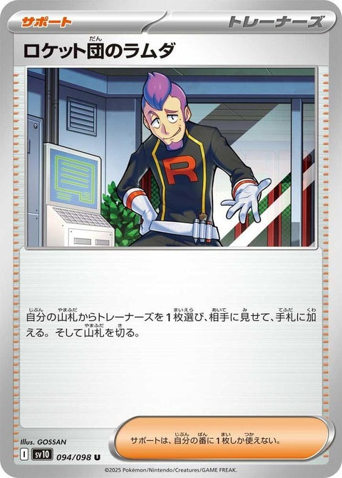 94-teamrocketspetrel