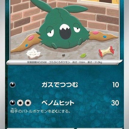 94-trubbish