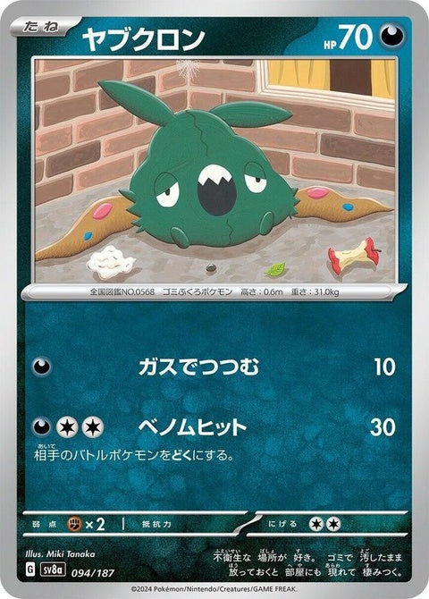 94-trubbish