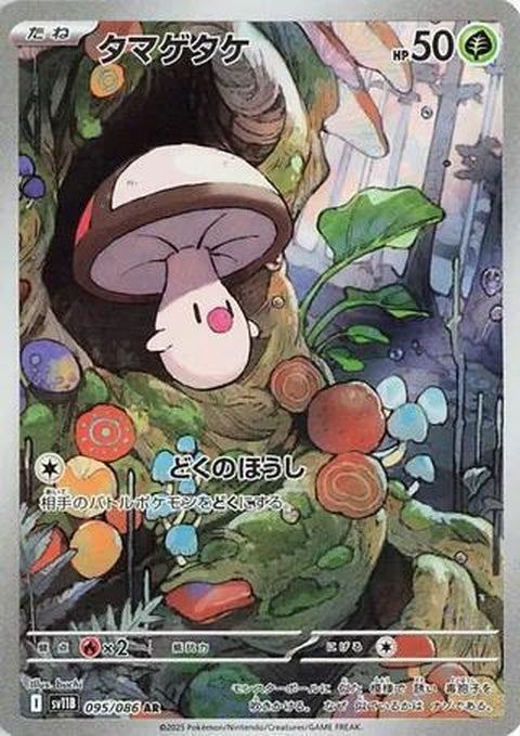 95-foongus