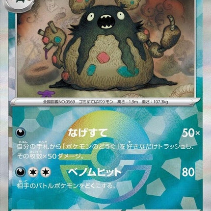 95-garbodor-mirrorfoil