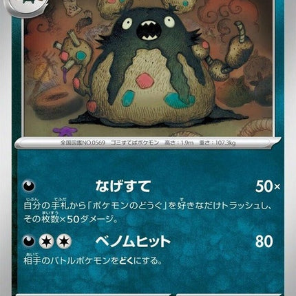 95-garbodor