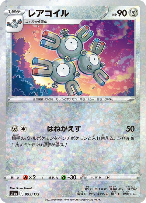 95-magneton-mirrorholofoil
