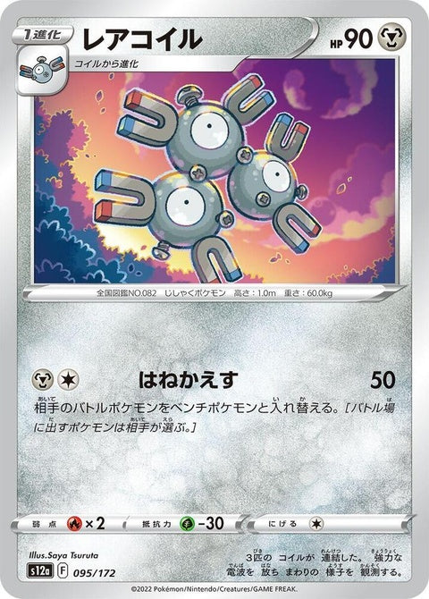 95-magneton