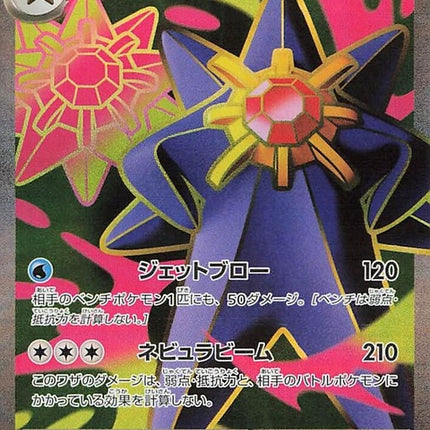 95-megastarmieex