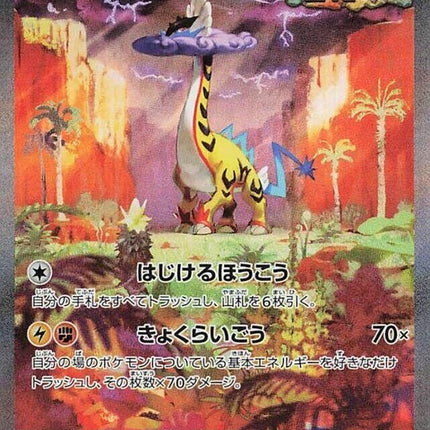 95-ragingboltex
