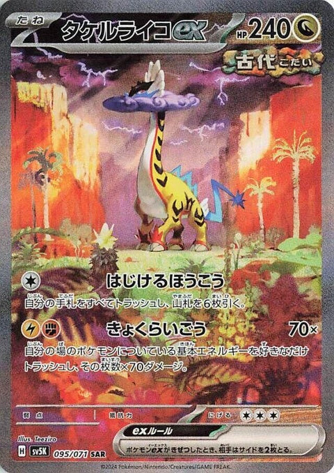 95-ragingboltex