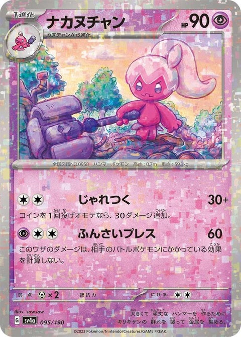 95-tinkatuff-mirrorholofoil