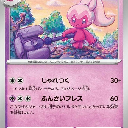 95-tinkatuff