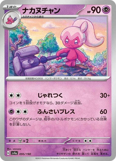 95-tinkatuff