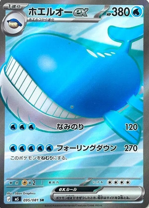 95-wailordex