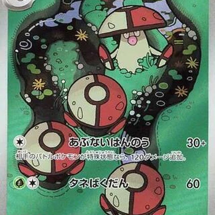 96-amoonguss