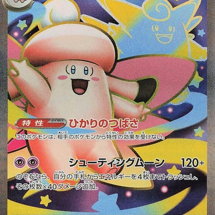 96-megaclefableex