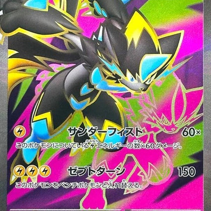 96-megazeraoraex