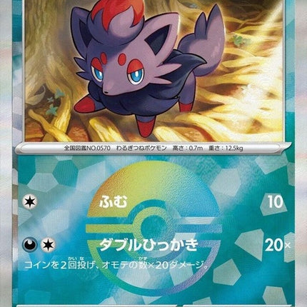 96-zorua-mirrorfoil