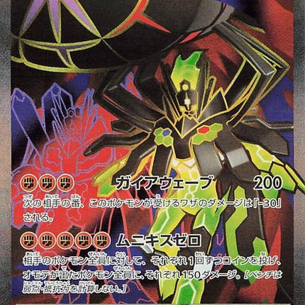 97-megazygardeex