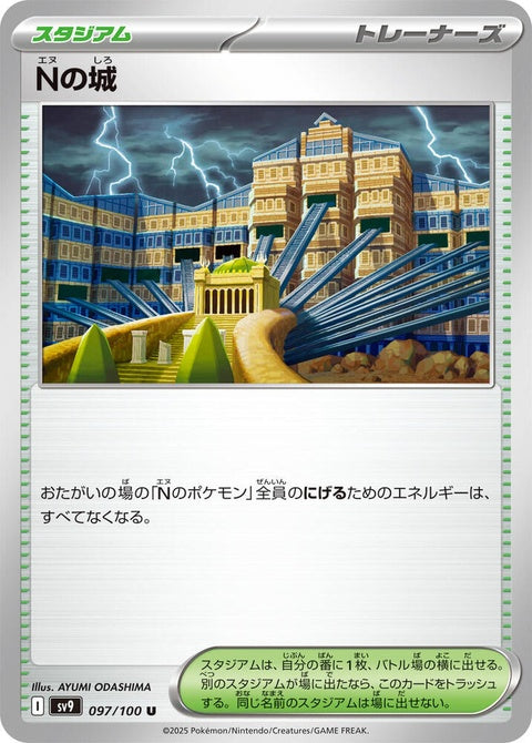 97-nscastle