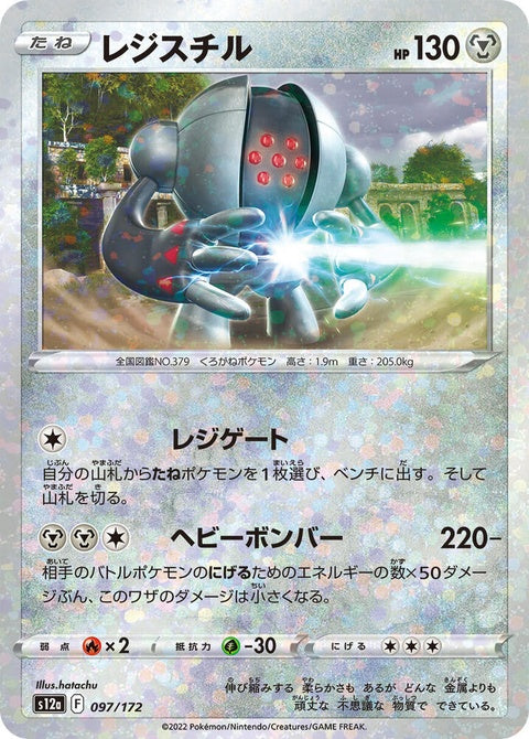 97-registeel-mirrorholofoil